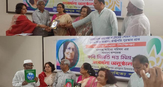  ফরিদপুরে কবি মিনতি দত্ত মিশ্র‍‍`কে সংবর্ধনা প্রদান