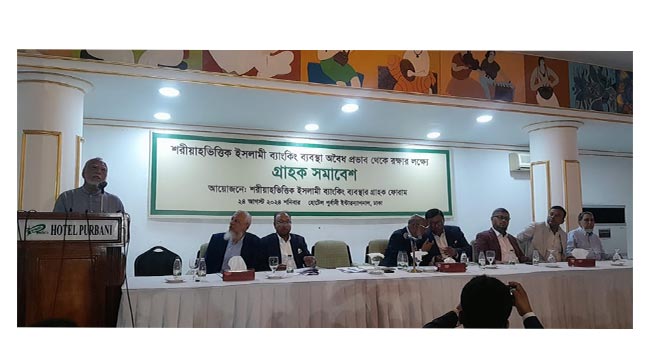 ইসলামী ব্যাংকের বোর্ড পুনর্গঠন দাবি গ্রাহকদের